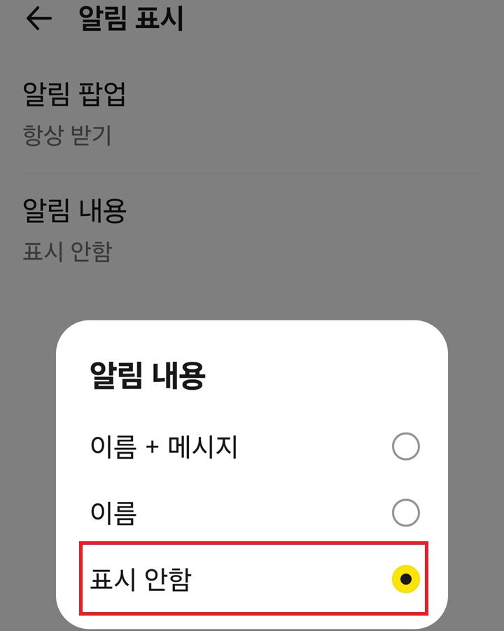 알림 내용 선택 페이지 보임