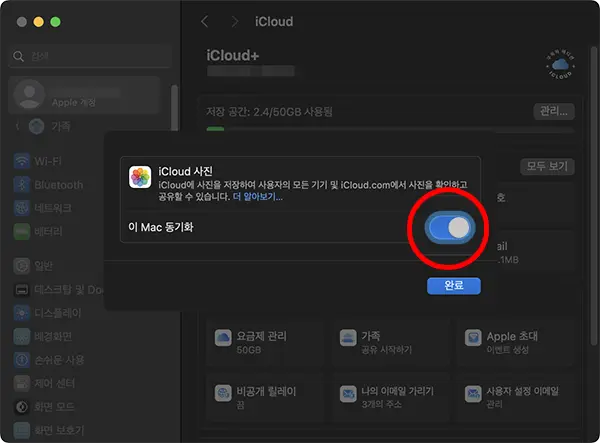 시스템설정 -> Apple 계정 -> iCloud -> 사진을 선택해 아이클라우드로의 맥북 사진 동기화를 활성화 할 수 있다.