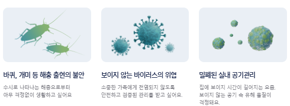 세스코/출처:세스코 공식홈페이지