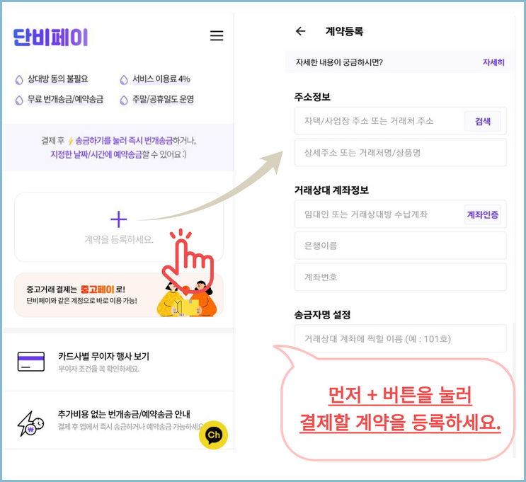 단비페이-이용법