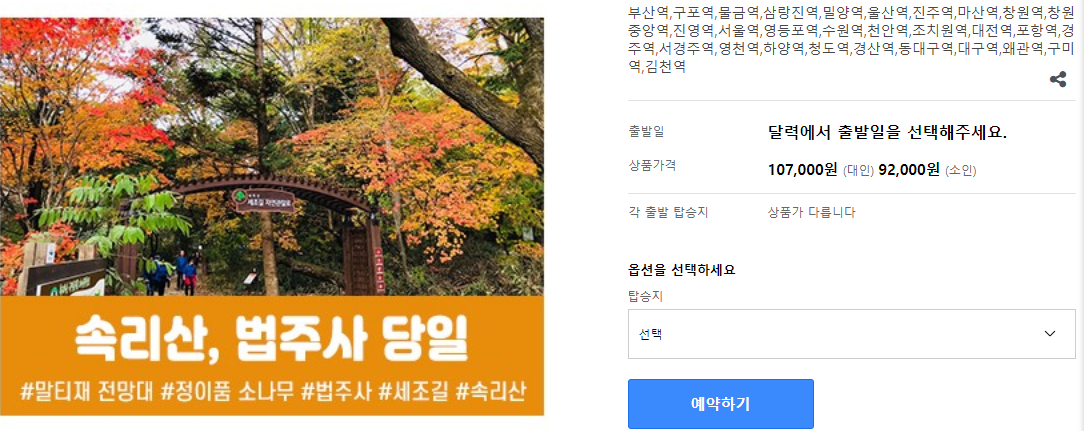 가을여행 단풍 기차여행 추천