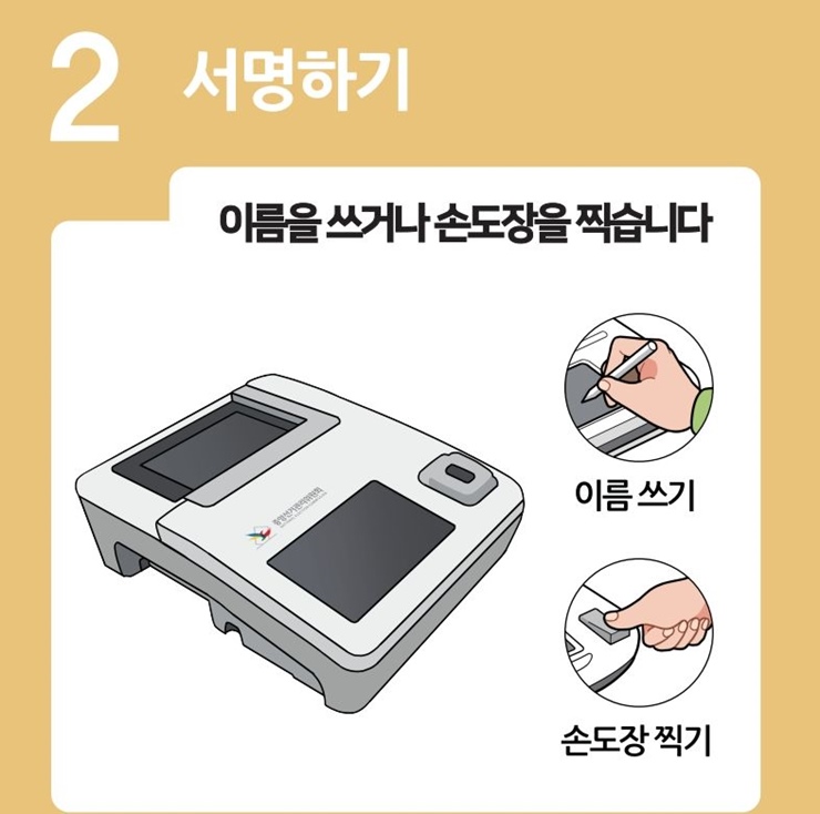 대통령선거-사전투표소