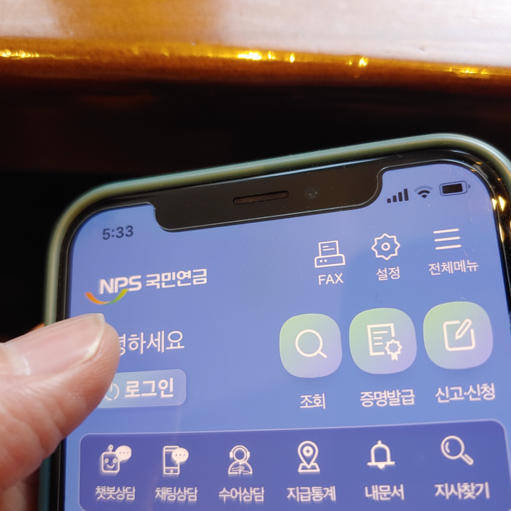 국민연금앱-로그인