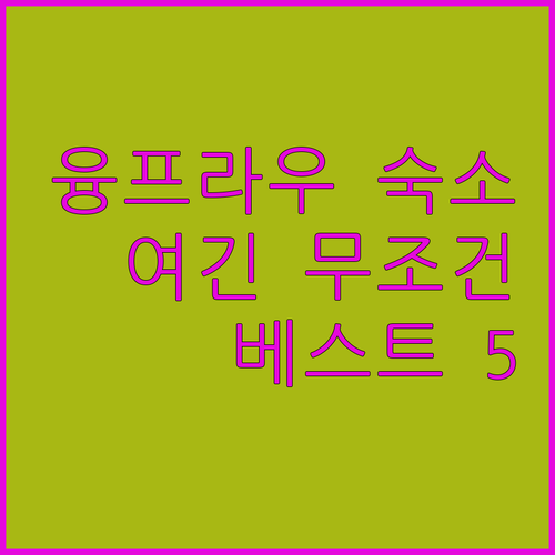 스위스 융프라우 벤겐 뮈렌 숙소 추천..