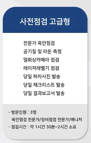 아파트-사전점검-목록