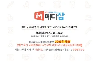메디잡 홈페이지 바로가기_5