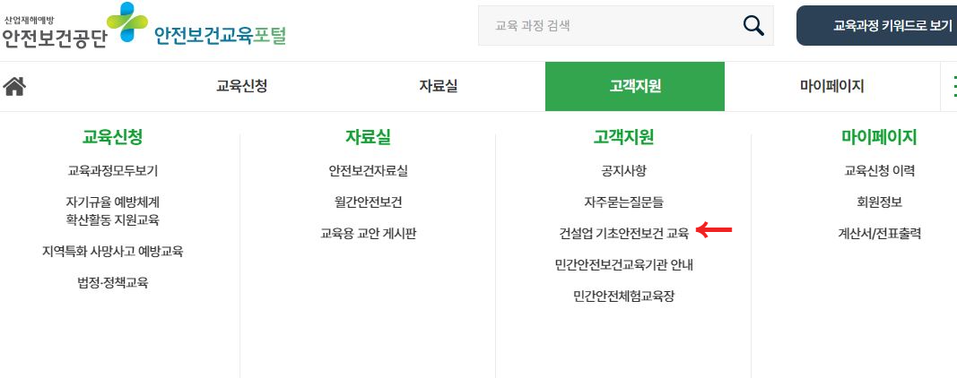 건설업 기초안전보건교육 이수확인 재발급
