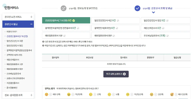 보건증 발급