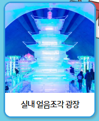 산천어축제 얼음낚시