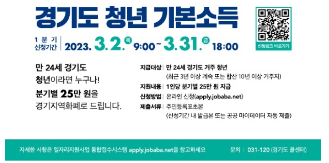 2023.청년기본소득.신청대상 신청방법정리.접수중