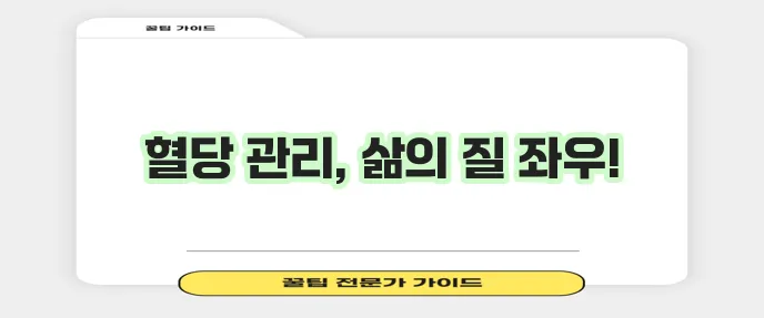 당뇨병 주요 증상과 좋은 음식 나쁜 음식 확실히 알아두세요!