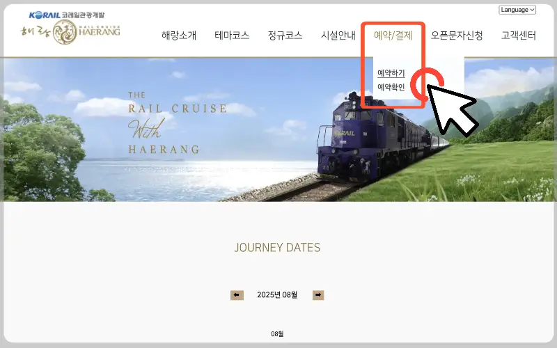 해랑열차 가격, 예약_7