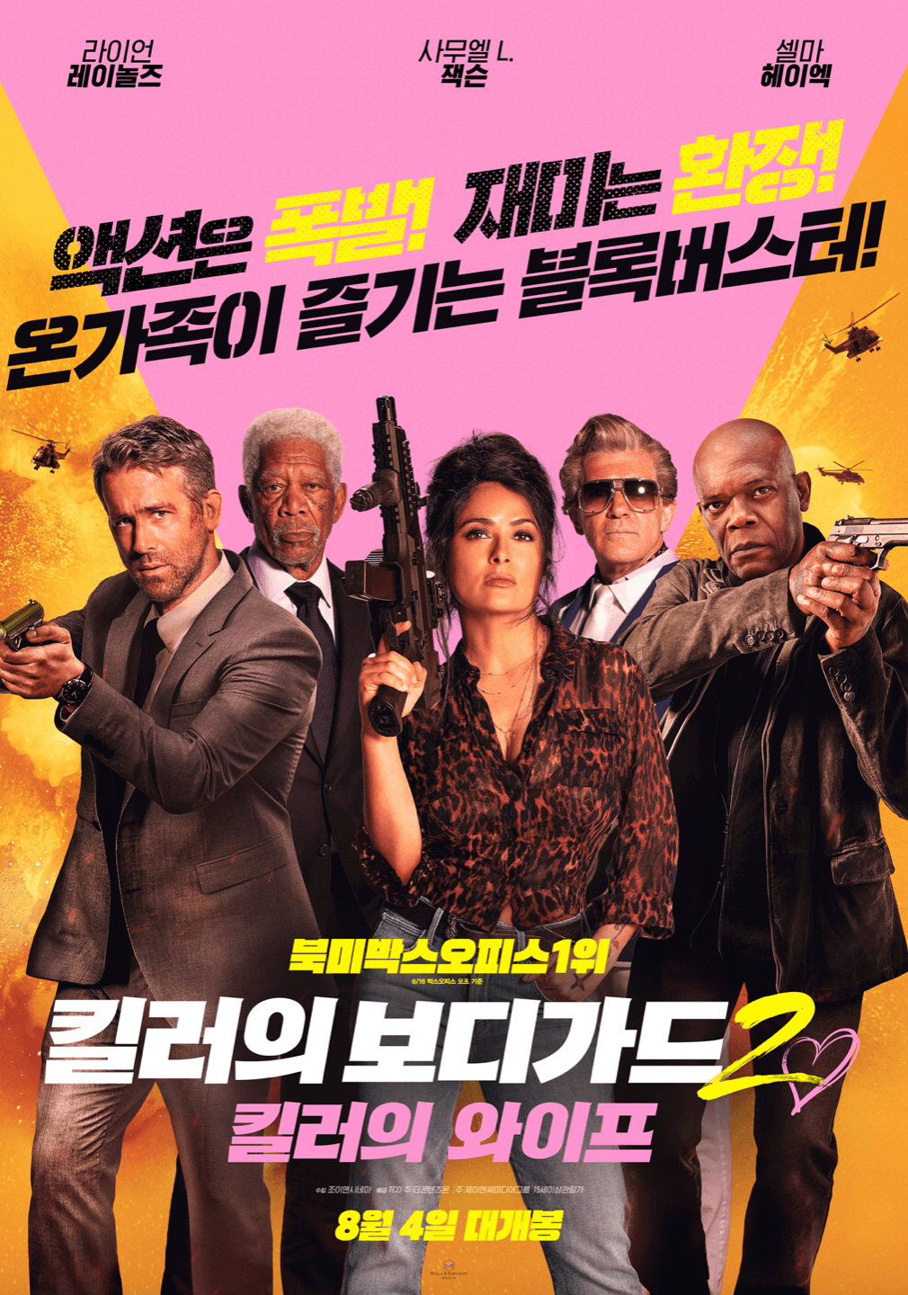 킬러의보디가드2