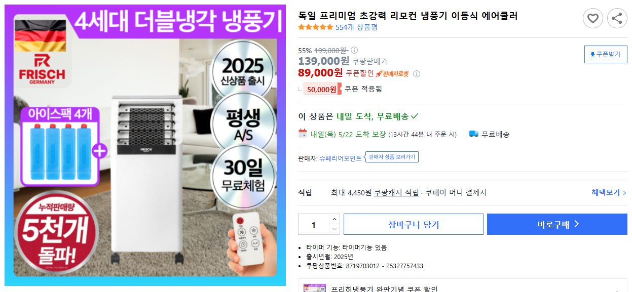 독일-프리미엄-초강력-리모컨-냉풍기-이동식-에어쿨러