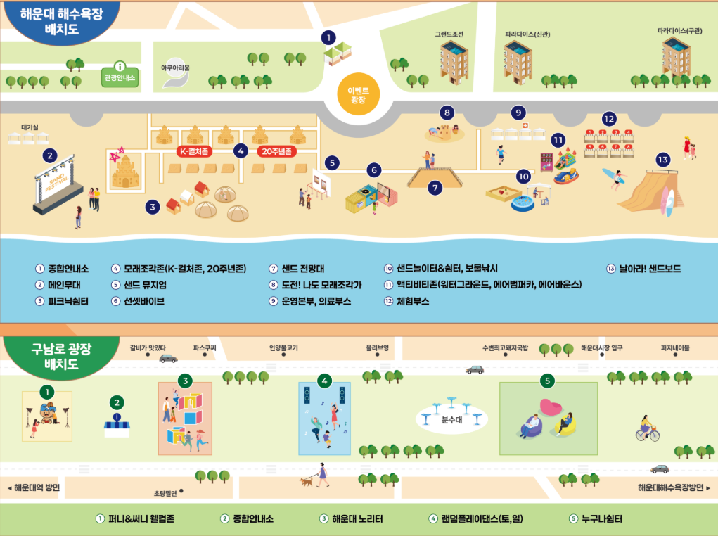 모래축제 배치도