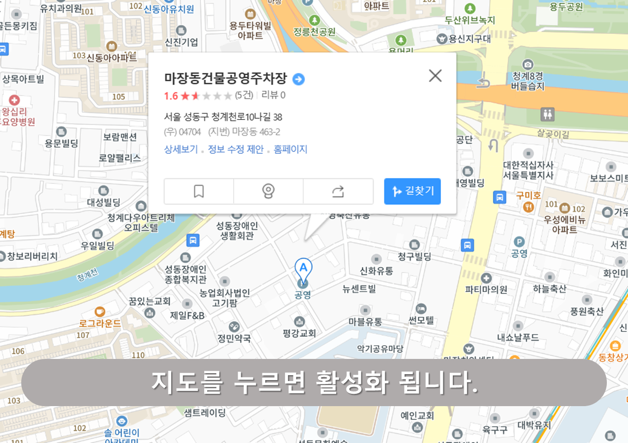 마장동건물공영주차장