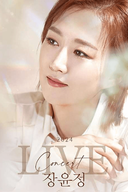 장윤정 포스터