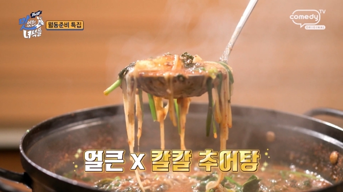 더맛있는녀석들-고추장추어탕