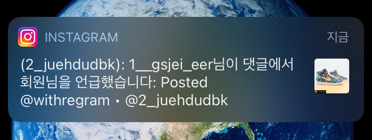 인스타그램 리그램 알림