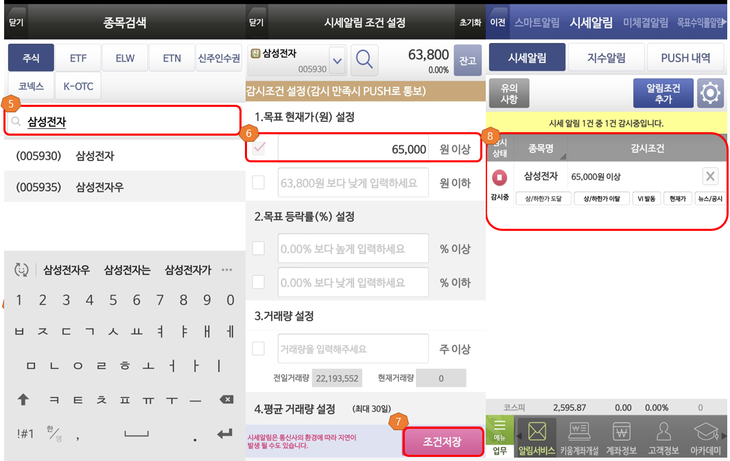 영웅문S 시세알림 설정방법