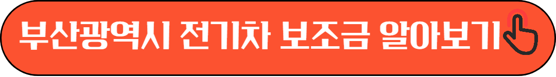 2025년 지역별 전기차 보조금 혜택 총정리
