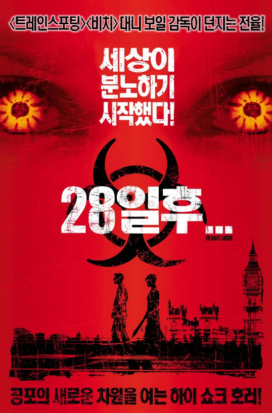 영화 28일 후 사진