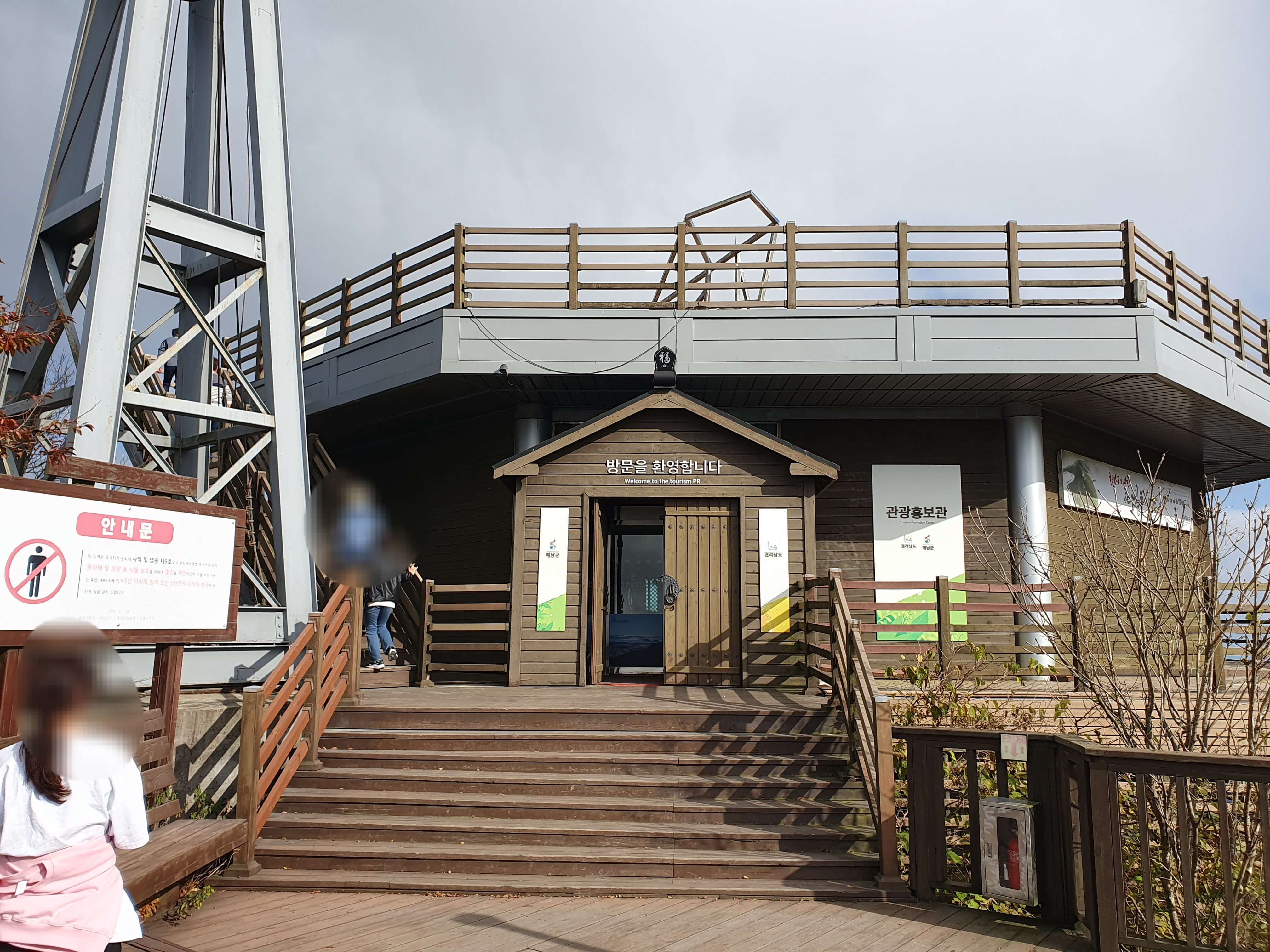 두륜산 전망대 입구