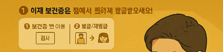 보건증 인터넷