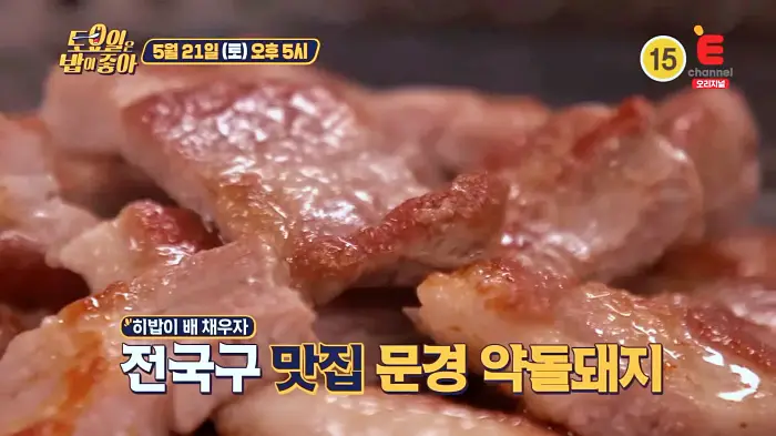 제21회 토요일은 밥이좋아 토밥즈 감탄 자아내는 육질 약돌삼겹살 약돌목살 약돌항정 약돌돼지 맛집 경북 문경 맛집
