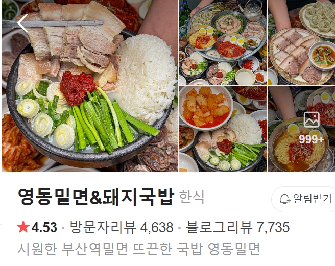 영동밀면&amp;돼지국밥 썸네일