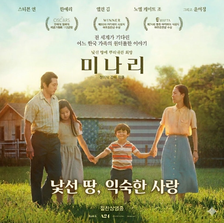 미나리 영화 포스터