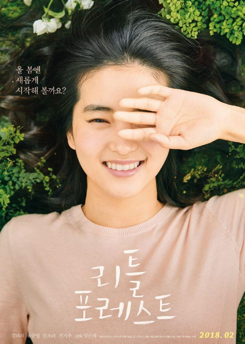 리틀 포레스트 영화 포스터