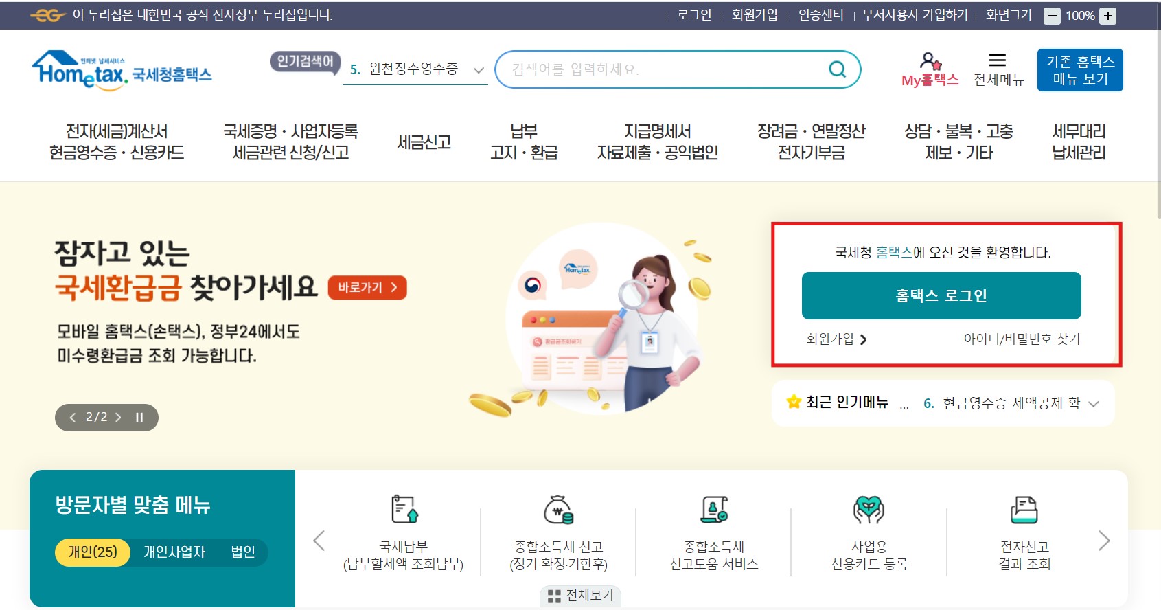 종합소득세 환급일