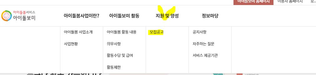 아이돌보미 자격증 조건 및 자격 급여 취업 방법 정보 총정리