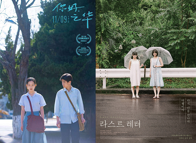 라스트레터-중국판-일본판-포스터