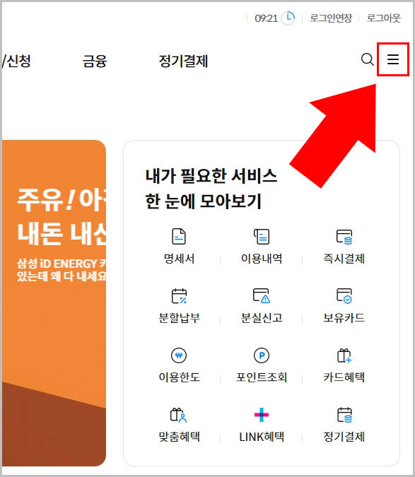 삼성카드 홈페이지