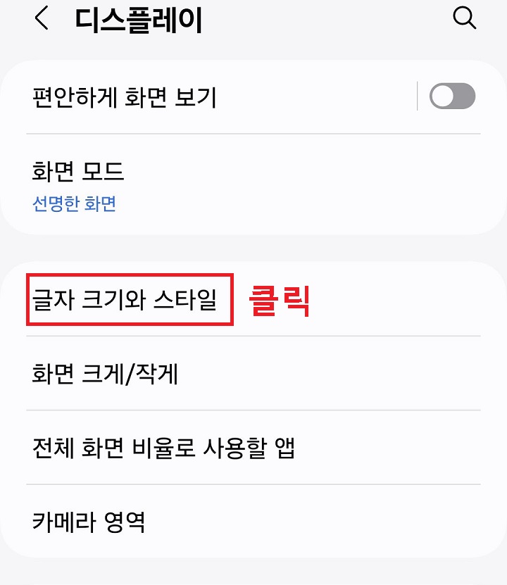 글자 크기와 스타일 메뉴 클릭함