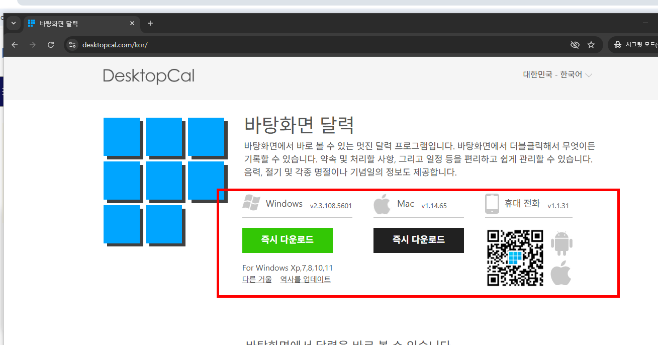 desktopcal 다운로드 무료