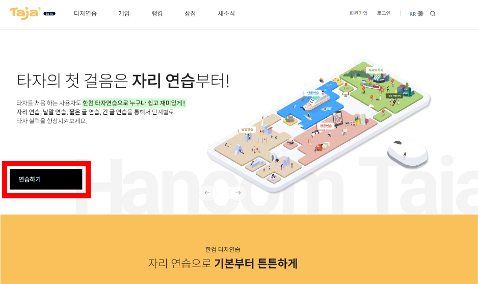 한컴-타자-연습-무료설치