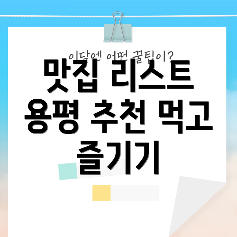 용평리조트 맛집