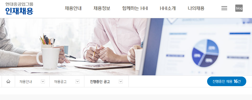 현대중공업 채용