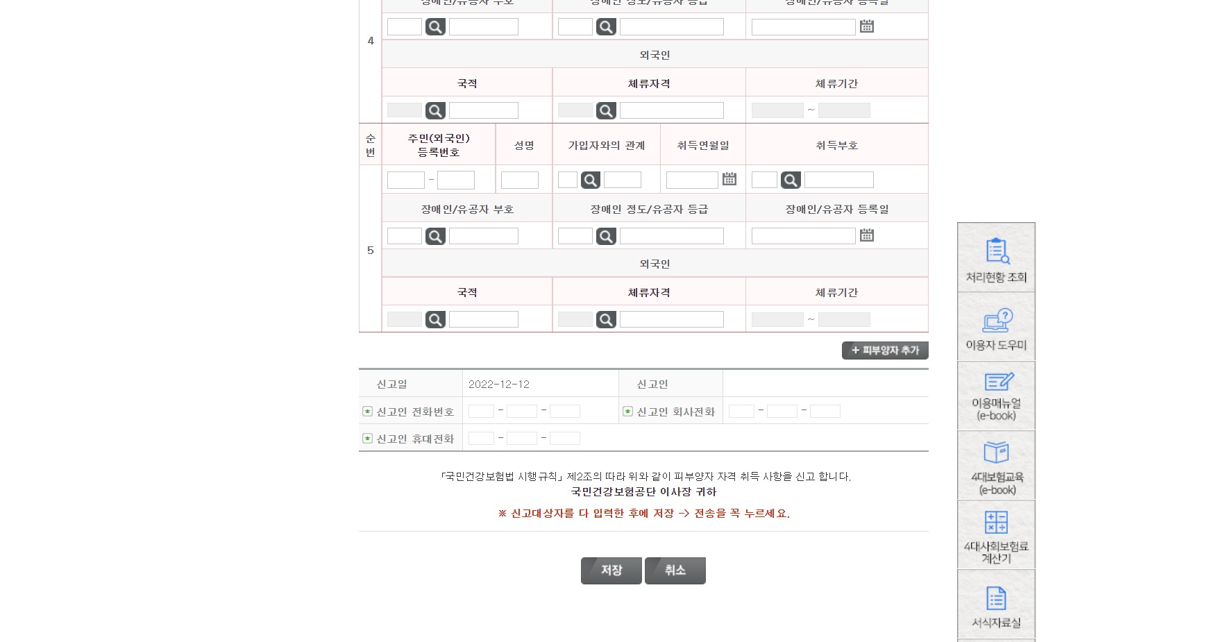 피부양자 등록방법