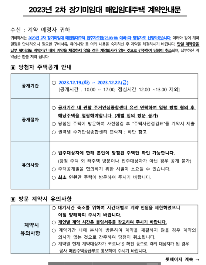 sh 장기미임대 계약안내문1