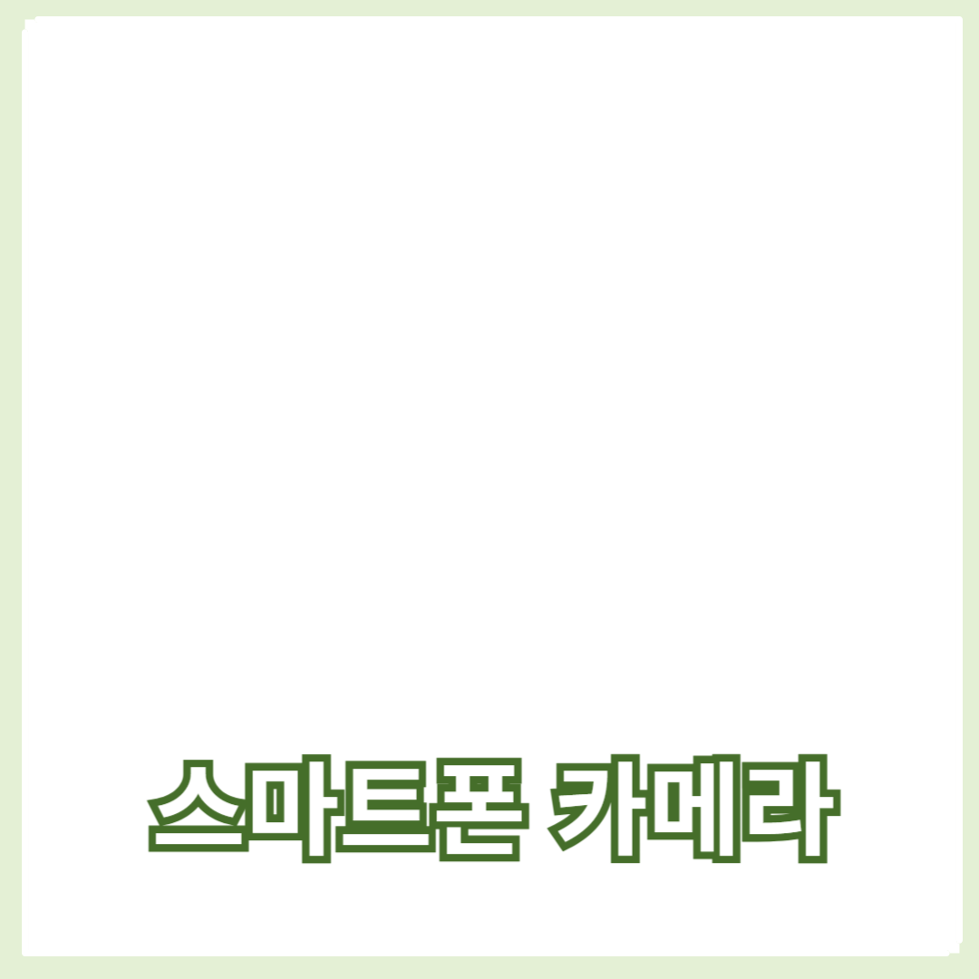 스마트폰 카메라 비교 완벽 가이드! 사진 퀄리티가 중요한 이유