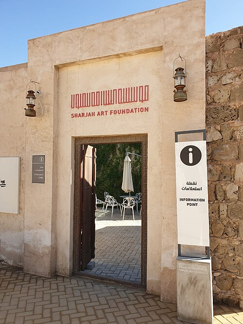 아랍에미리트 샤르자 미술재단 - 전통과 현대 아트의 만남