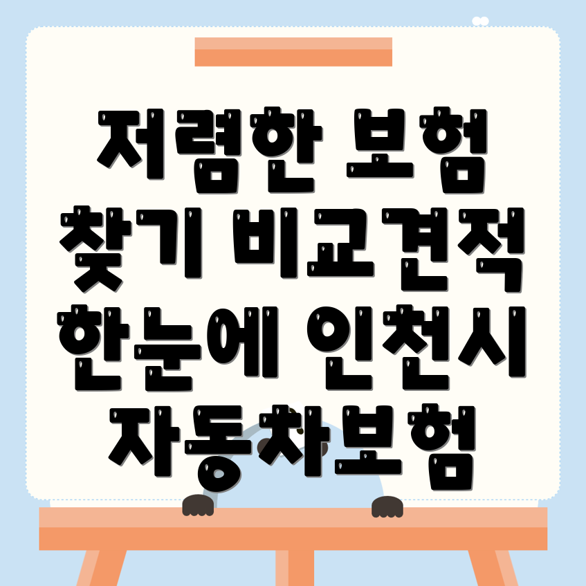 자동차보험 비교견적