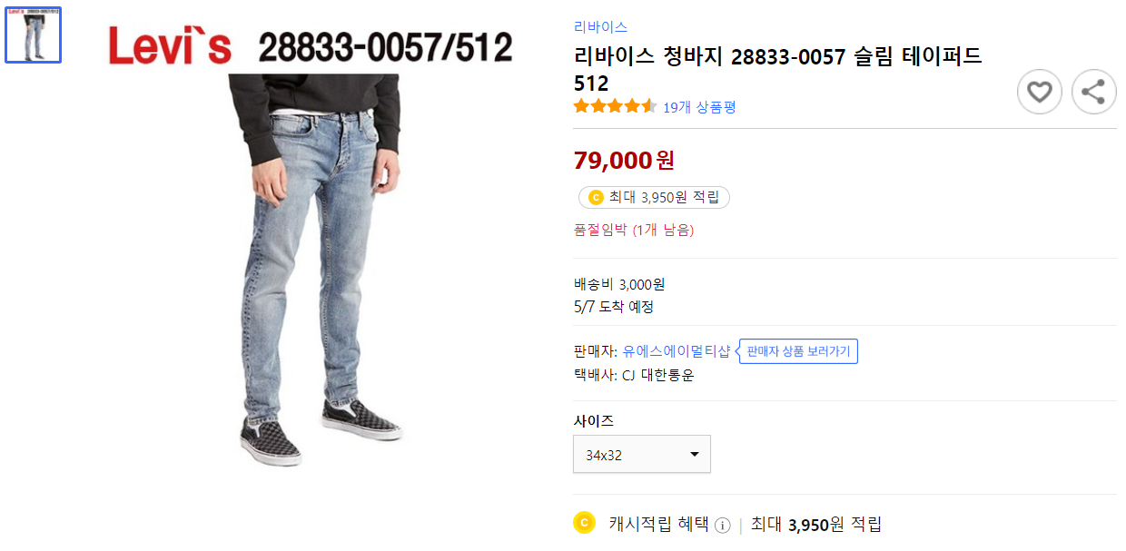 리바이스 바지 핏 사이즈