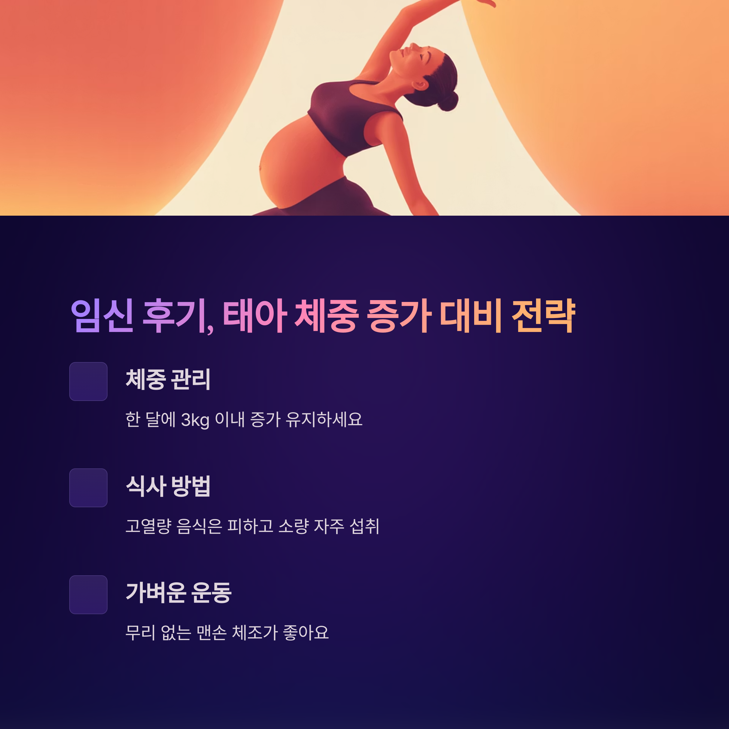 건강한 임신을 위한 식사 습관과 예비맘을 위한 조언