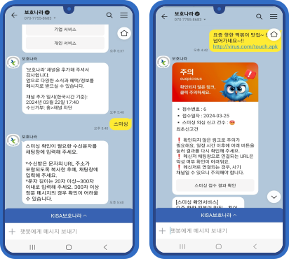 &ldquo;배송 조회&rdquo; 문자, 눌러도 될까?&hellip;카카오톡 &lsquo;보호나라&rsquo;에 붙여넣으면 확인됩니다