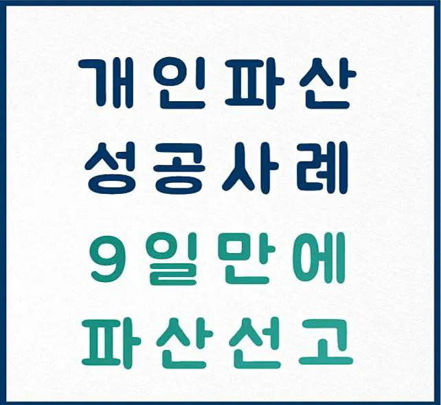 수원개인회생법인회생파산 변호사 강지훈 법률사무소